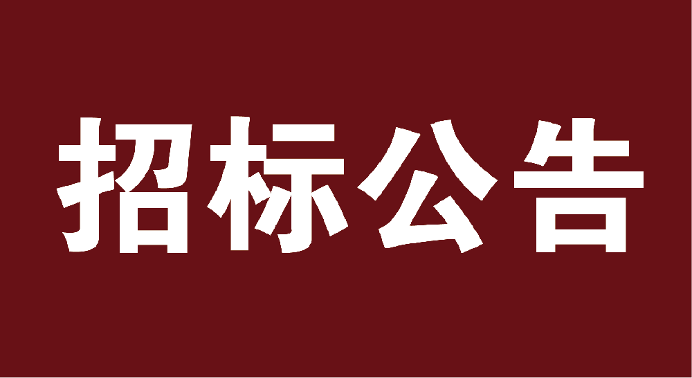 甘肅圣康源生物科技有限公司400噸磷酸氫鈣采購項目公開招標公告