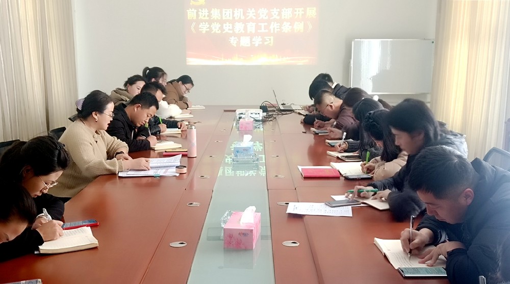 甘肅前進集團機關黨支部開展《黨史學習教育工作條例》專題學習