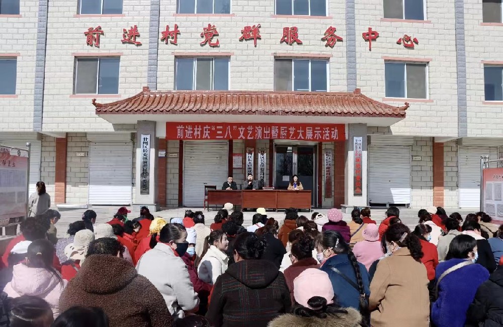 前進村舉辦慶“三八”文藝演出暨“廚藝大展示”活動