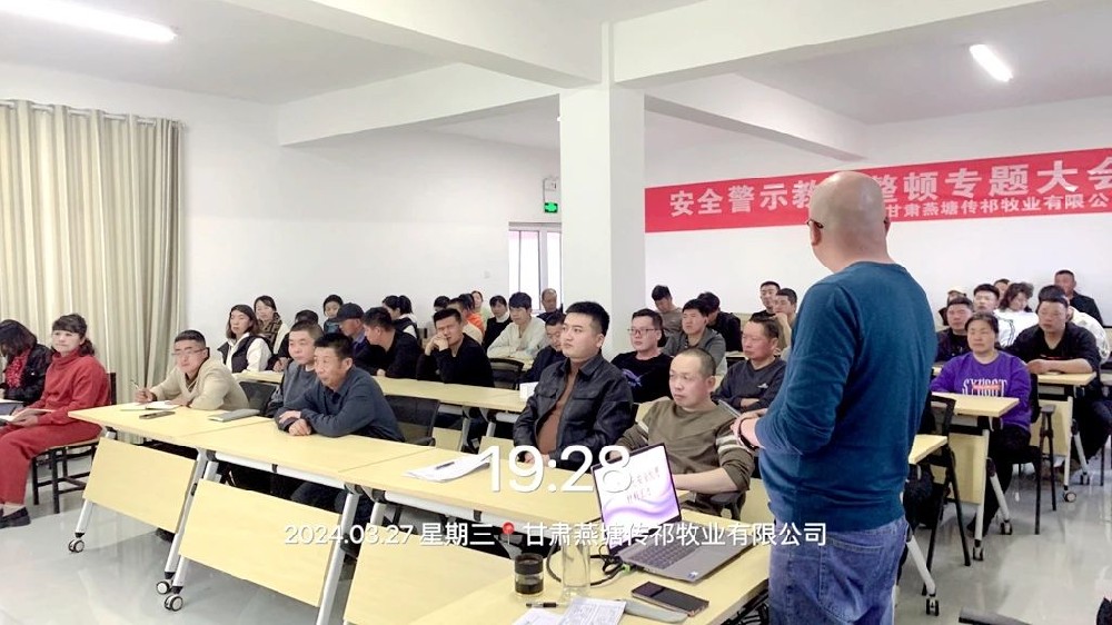 前進牧業燕塘傳祁牧場舉辦安全警示教育專題培訓