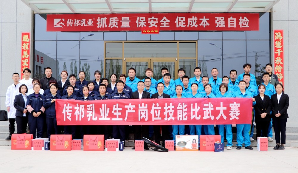 技能比武展風采，工匠精神筑未來——甘肅傳祁乳業生產崗位技能比武大賽在張掖乳品廠開賽
