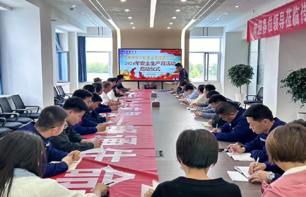 守規(guī)章、除隱患、保安全、促生產(chǎn)——傳祁甘味乳業(yè)安全生產(chǎn)月活動啟動