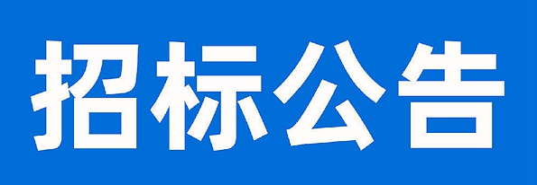 甘肅前進牧業科技有限責任公司100噸過瘤胃豆粕采購項目公開招標公告