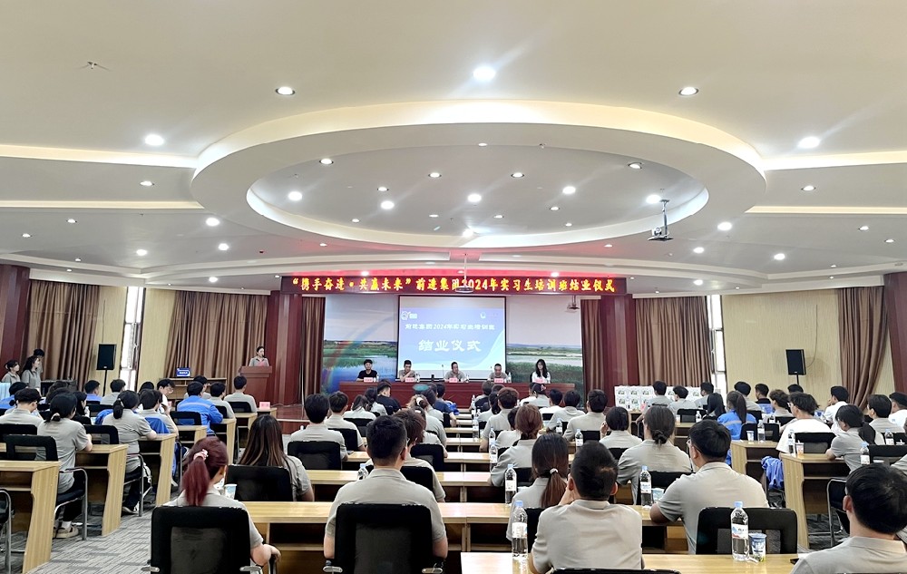 “攜手奮進，共贏未來”前進集團2024年實習生培訓班學員圓滿結業