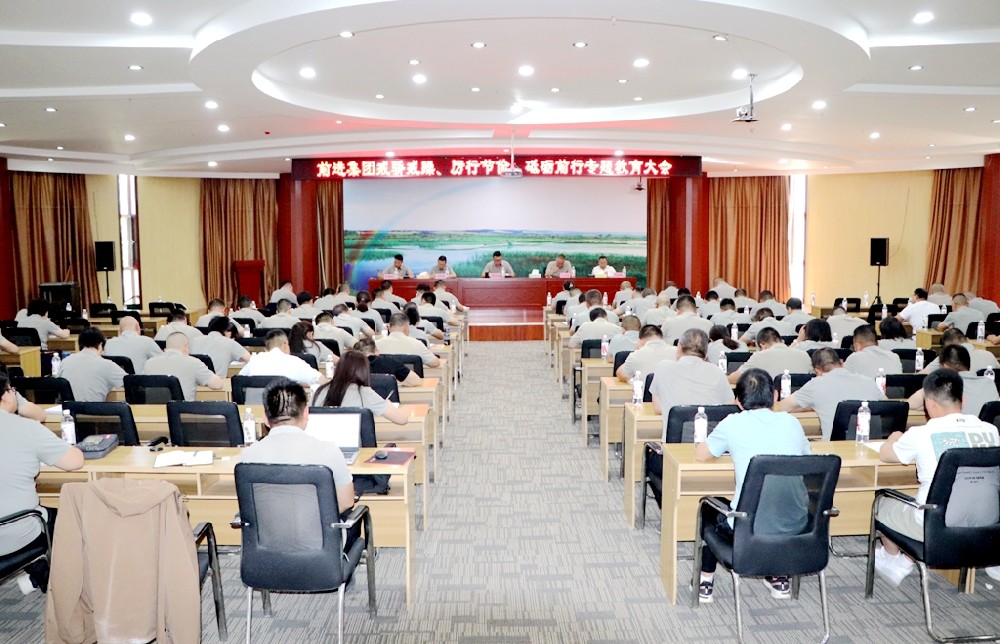 甘肅前進集團召開“戒驕戒躁、厲行節約、砥礪前行”專題教育大會