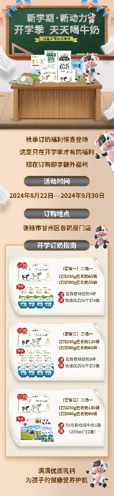 新學期·新動力，從一份傳祁鮮奶開始！
