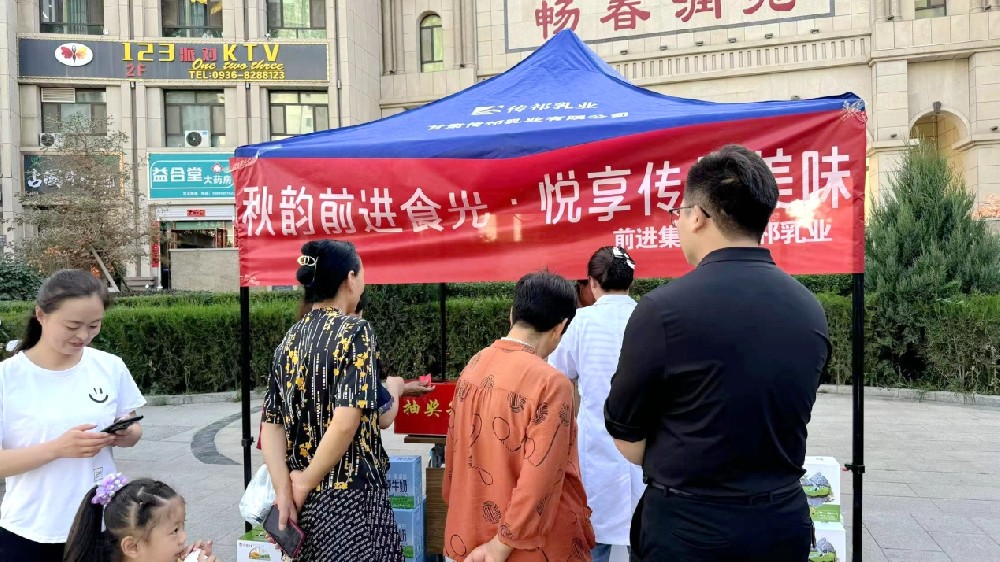 這個秋天充滿傳祁乳香的味道——甘肅前進集團傳祁乳業開展金秋有獎促銷活動