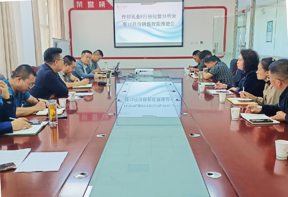 挖潛力，提效率，激活力，增效益——甘肅前進(jìn)集團(tuán)傳祁乳業(yè)召開(kāi)經(jīng)營(yíng)分析會(huì)暨銷售政策推進(jìn)會(huì)