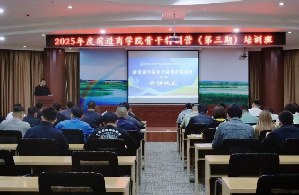 前進商學院第三期骨干特訓營培訓班開班